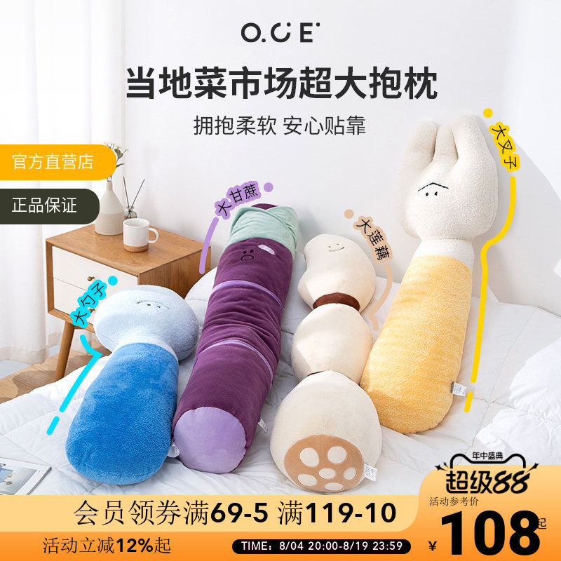 OCE当地菜市场系列抱枕沙发客厅装饰榻榻米靠垫床上睡觉夹腿娃娃