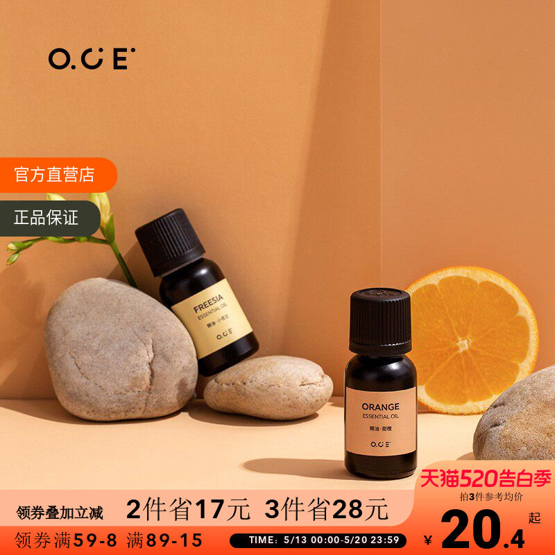 OCE香薰精油专用香薰机香薰器水溶性精油舒缓空气清新加湿器可用