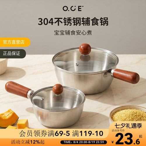 OCE不锈钢辅食锅宝宝一人食多功能煎煮一体小锅奶锅热油锅手柄