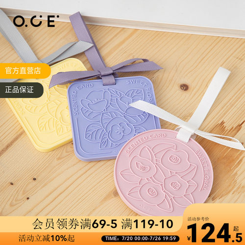OCE花园香片衣柜香薰卧室内