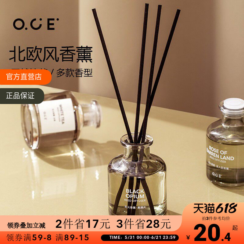 OCE香薰白茶精油家用室内持久高级卧室香水卫生间厕所酒店香氛