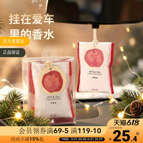 OCE车载香薰香包衣柜香薰香包