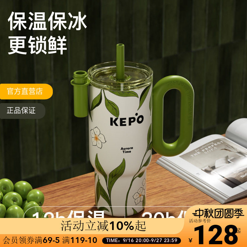 KEPO灵感之花冰霸杯900ml大容量杯子不锈钢保温杯办公室吸管杯