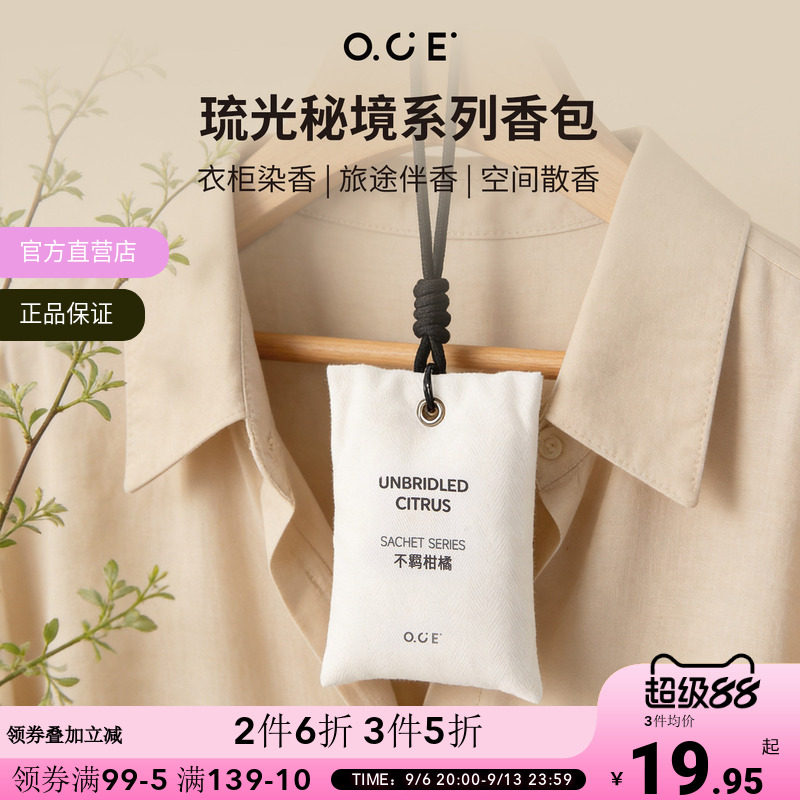 OCE琉光秘境香包衣柜香包车载卧室持久留香除异味挂式香氛包香挂图片