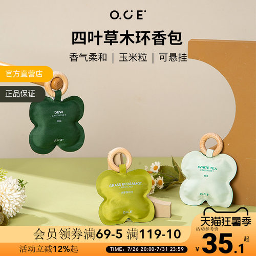 OCE四叶草车载木环香包去异味衣柜室内持久留香卧室香挂汽车香囊