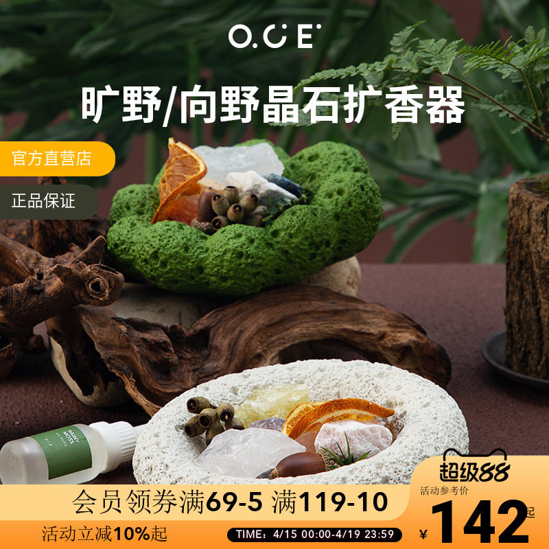 OCE香薰扩香石晶石精油旷野无火香薰扩香器生日情人节礼物女圣诞