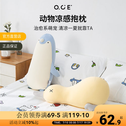 OCE夏季凉感冰丝抱枕侧睡觉夹腿冰凉抱睡公仔办公室午睡抱枕靠垫