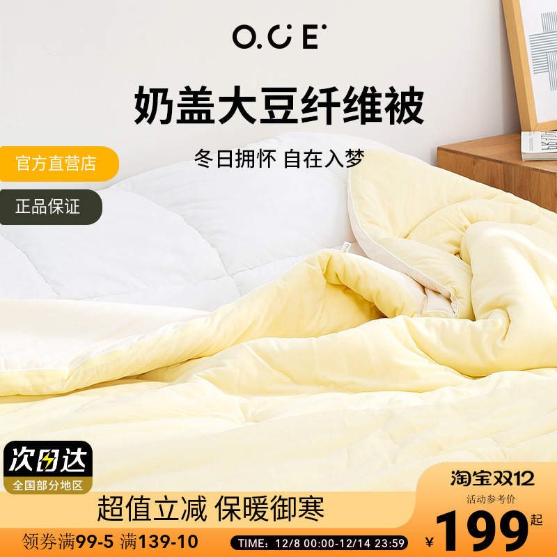 OCE大豆纤维保暖被子冬被加厚全棉被芯春秋双人卧室被子四季通用