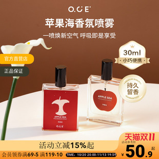 OCE苹果海香水衣物香氛喷雾织物去异味清新衣柜卧室持久香薰礼物