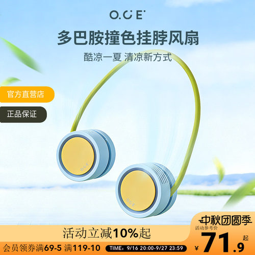 OCE多巴胺撞色挂脖风扇折叠便携随身小风扇学生户外出行降温风扇