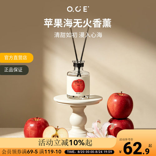OCE苹果海无火香薰精油厕所卫生间持久留香水家用高级卧室内香氛