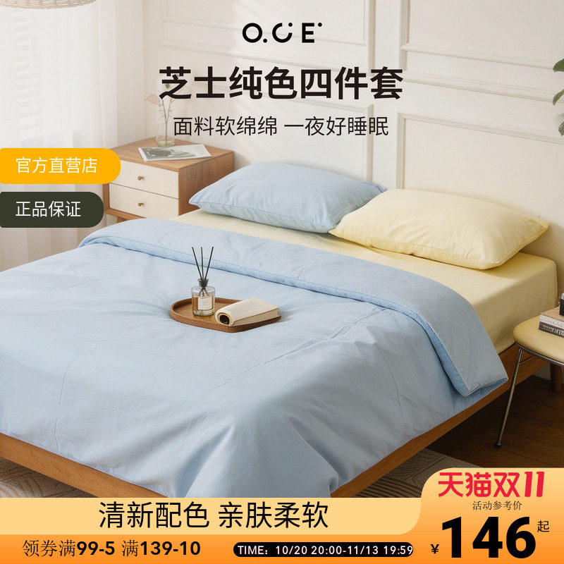 【粉丝限时内购】OCE芝士奶蓝纯色四件套简约撞色被套床单学生宿