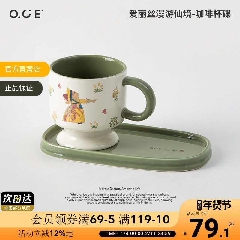 【内购3折起】OCE爱丽丝漫游仙境陶瓷马克杯咖啡杯碟下午茶杯碟套,餐饮具,马克杯,淘宝优惠券,粉丝福利购,淘宝优惠卷