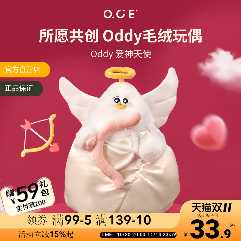 OCE海鸥Oddy爱神天使毛绒玩偶可爱高级感送闺蜜女朋友520情人节