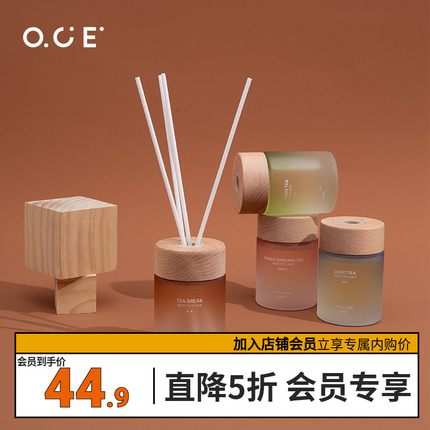 OCE茶语系列无火香薰精油家用室内熏香空气清新香氛卧室持久留香