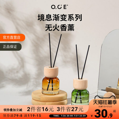 OCE境息渐变系列香薰植物精油香氛卧室家用持久室内无火香薰摆件