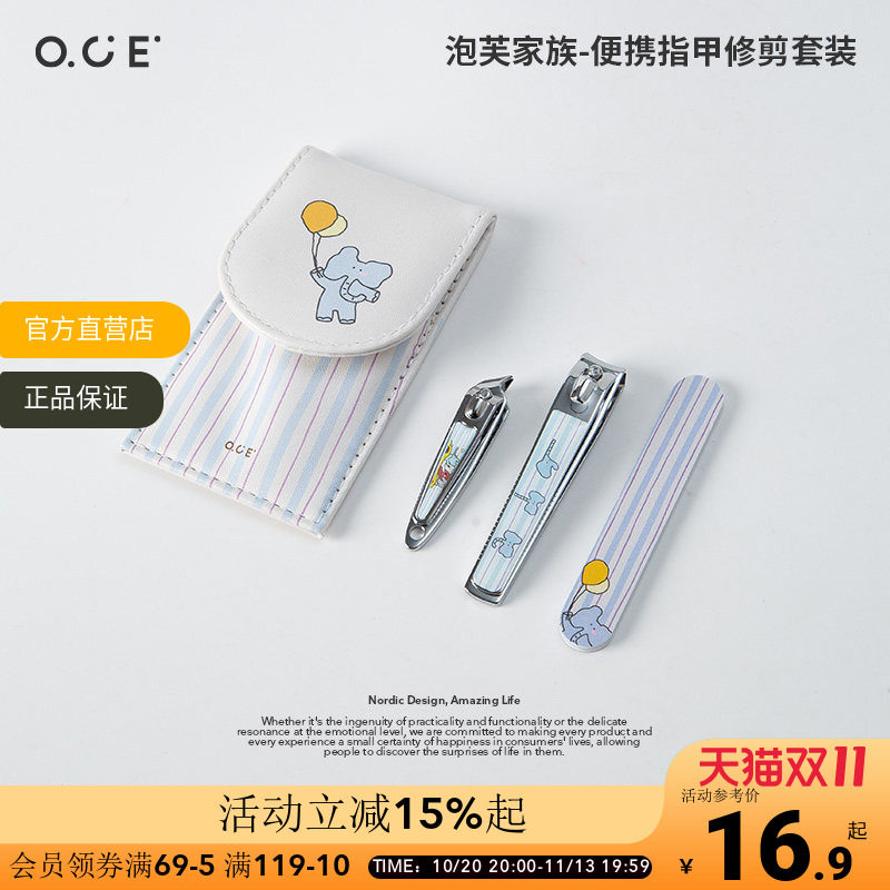 OCE泡芙家族便携指甲修剪套装三件套可爱卡通指甲剪家用修甲工具