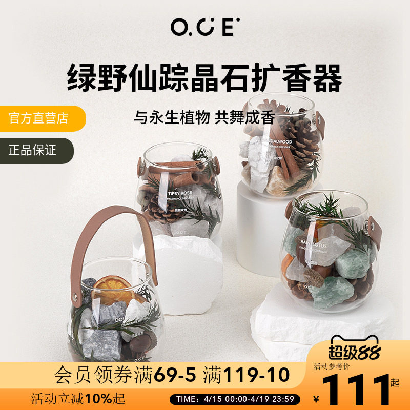 OCE香薰晶石精油扩香石礼盒绿野仙踪摆件卧室高级生日礼物圣诞