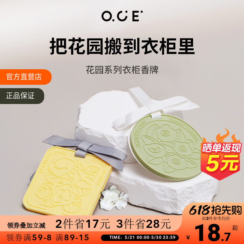 OCE衣柜专用香薰香片衣橱持久香牌衣服卧室房间室内车载挂件香氛