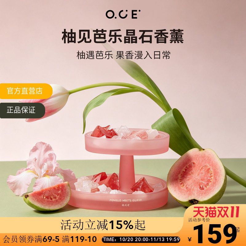 OCE柚见芭乐晶石香薰精油礼盒生日礼物2026新款扩香器香氛摆件