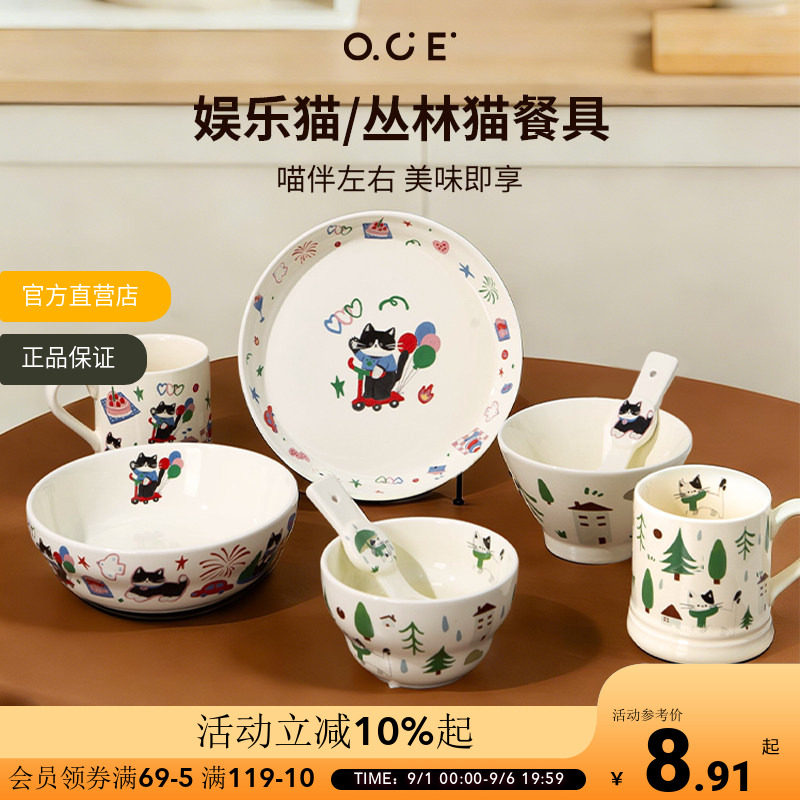 OCE娱乐猫丛林猫餐具家用勺子汤盘面碗饭碗马克杯盘子高颜值可爱