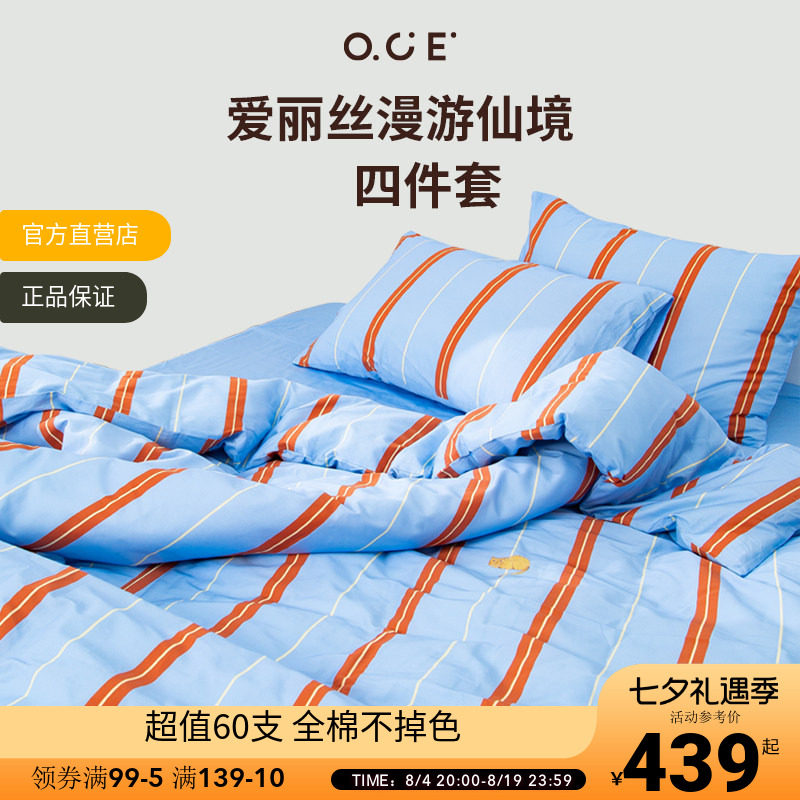 OCE爱丽丝漫游仙境四件套全棉床上用品床单被套被罩四季通用被单