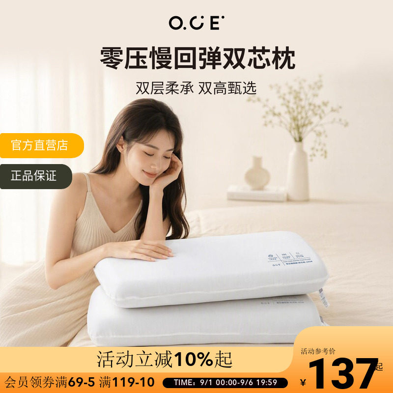 OCE零压慢回弹双芯枕头亲肤透气3D立体承托高低深睡枕头助眠枕芯