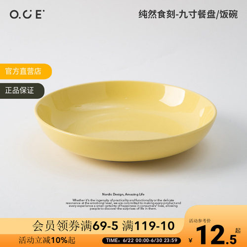 OCE纯然食刻餐具高颜值九寸餐盘饭碗纯色餐桌盘子家用一人食碗盘
