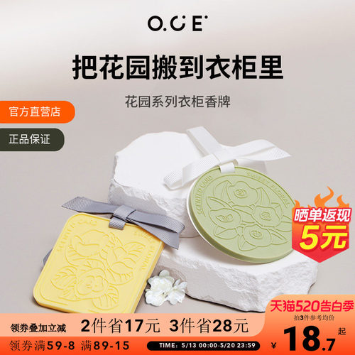 OCE衣柜专用香薰持久留香香片