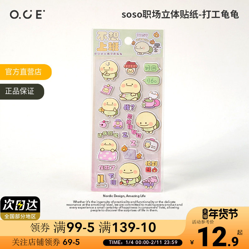 OCE职场立体贴创意diy手工装饰配件树脂贴片可爱卡通立体手账贴纸