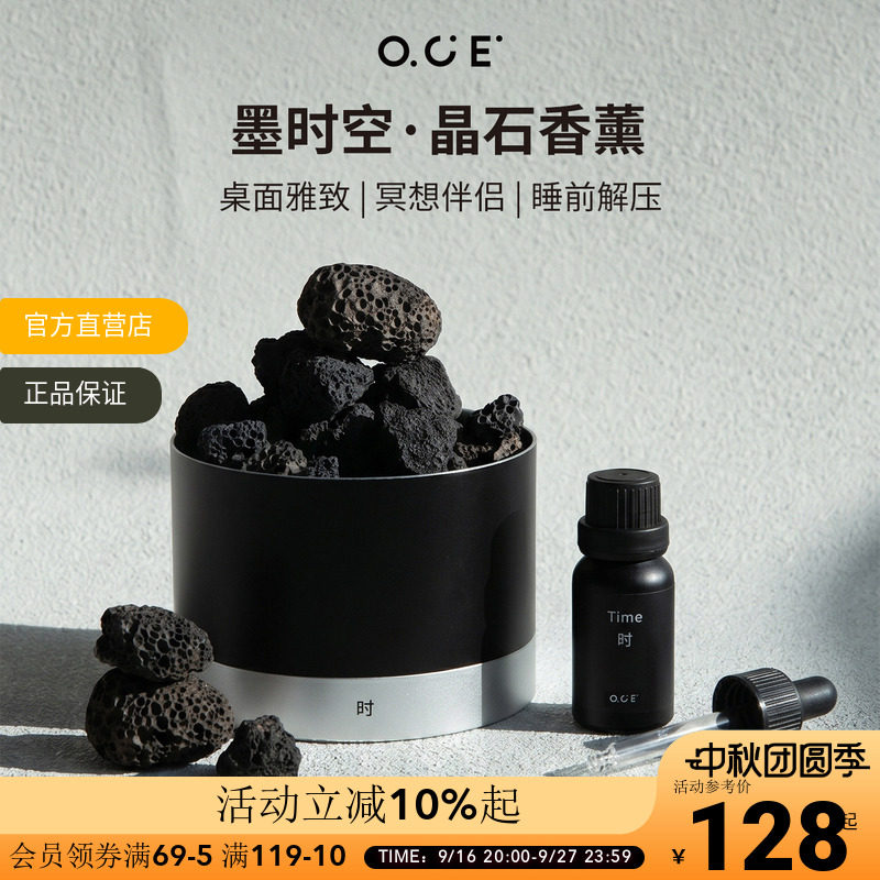 OCE墨时空晶石扩香器无扩香石办公室桌面摆件香薰精油高级感礼物