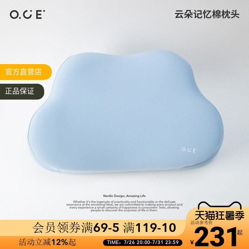 OCE云朵记忆棉枕头枕芯成人学生单人睡觉亲肤舒适透气助睡眠枕头