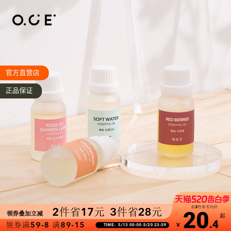 OCE香薰精油加湿器车载补充液香精香薰机舒缓空气清新扩香氛香水