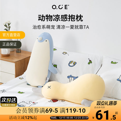 OCE夏季凉感冰丝抱枕侧睡觉夹腿冰凉抱睡公仔办公室午睡抱枕靠垫