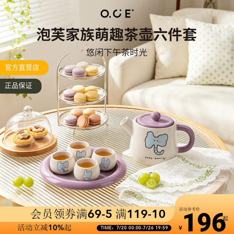 OCE泡芙家族茶壶六件套2026新款一壶四杯带茶盘聚会陶瓷茶具套装