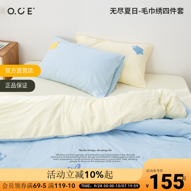 OCE无尽夏日毛巾绣四件套床单款家居床品宿舍枕套被套床上用品