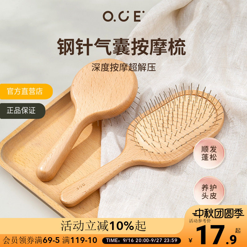 oce家品气囊梳圆头长柄化妆梳子
