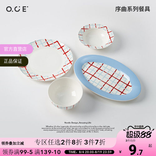 【2件8折3件7折】OCE序曲餐具饭碗餐碟菜盘鱼盘饭盘简约高颜值陶