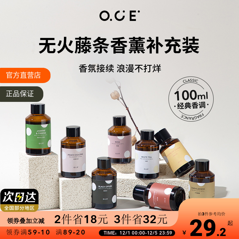 OCE无火香薰补充液酒店家用卧室