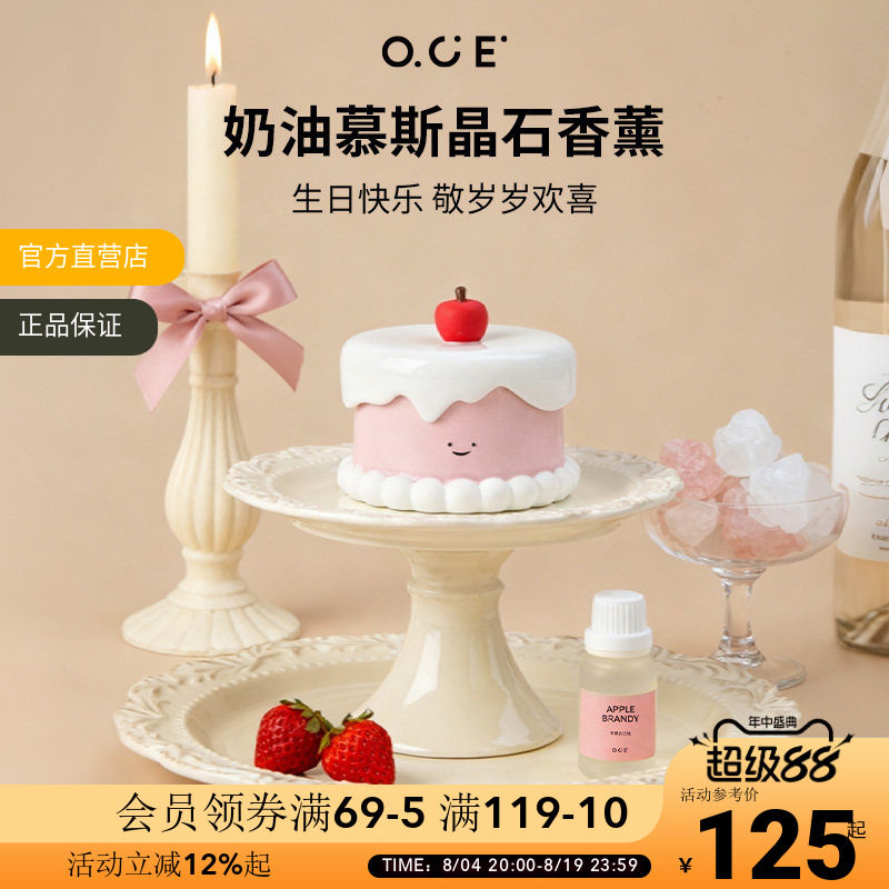 OCE舒缓减压奶油慕斯晶石香薰