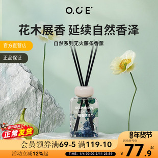 OCE自然系列无火香薰精油室内家用香水持久留香小众车载卧室