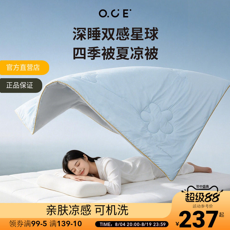 OCE深睡双感星球四季被夏凉被空调被春夏薄款可机洗被子双人被芯