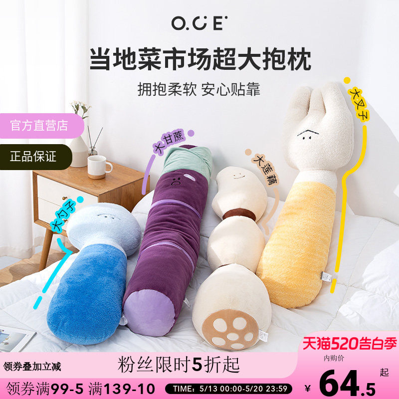OCE当地菜市场系列抱枕沙发客厅装饰榻榻米靠垫床上睡觉夹腿娃娃