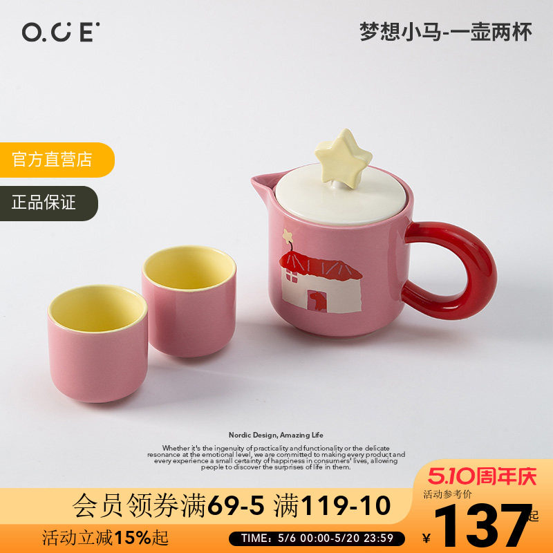 OCE梦想小马一壶两杯粉色外表星星杯盖少女心满满闺蜜聚会泡花茶
