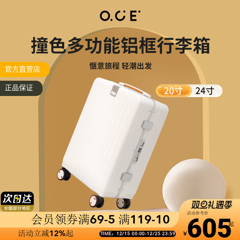 撞色多功能行李箱铝框OCE万向轮
