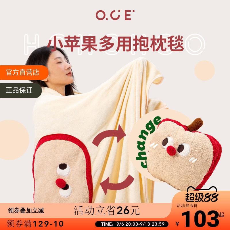 OCE午睡毯苹果抱枕盖毯子双面法兰绒二合一两用保暖办公空调被子