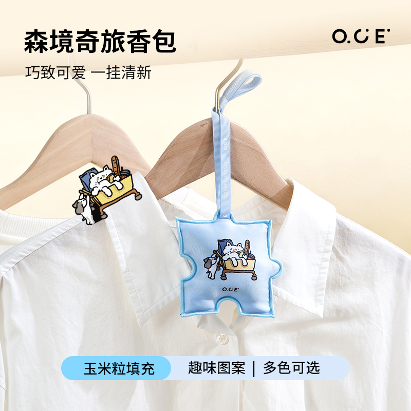 线下热卖|OCE香包衣柜车载香薰