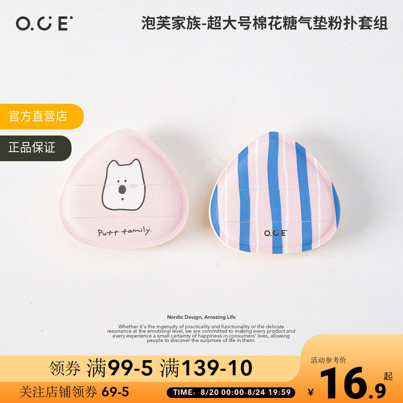 OCE泡芙家族超大号棉花糖气垫粉扑套组干湿两用不吃粉妆面服帖