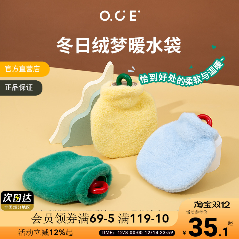OCE热水袋暖水袋注水暖肚子可爱毛茸茸保暖学生热敷冬女暖手宝
