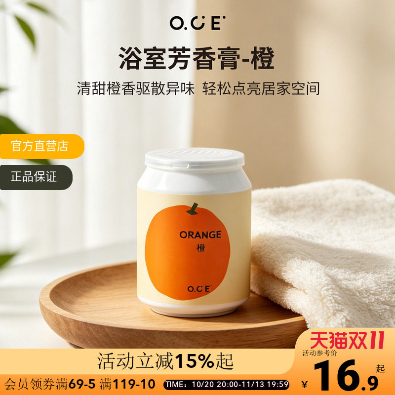 OCE橙子味芳香膏浴室卫生间除臭香薰家用固体香氛空气清新剂香膏